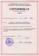Сертификат Оздоровительно-консультационный центр ЗДОРОВЬЕ